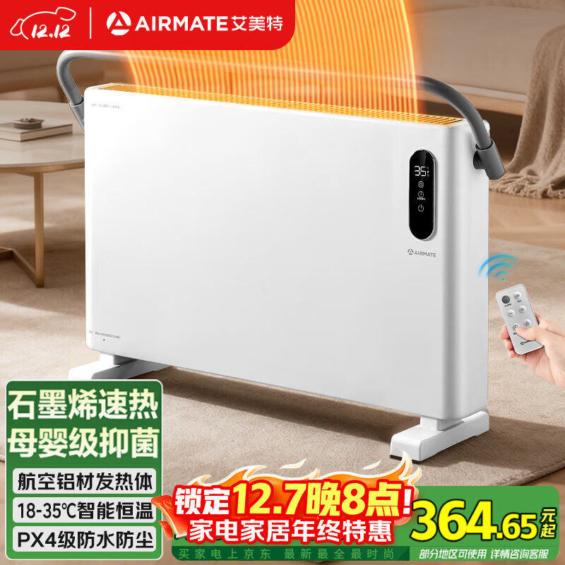 艾美特（AIRMATE）【重磅上新】石墨烯取暖器/电暖器/电暖气片/暖风机/烤火炉 家用浴室航空铝抑菌遥控欧式快热炉 