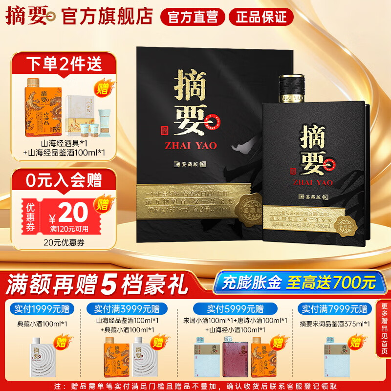 摘要酒 鉴藏版 贵州金沙回沙 酱香型白酒 纯粮高端酒 53度 500mL 1瓶