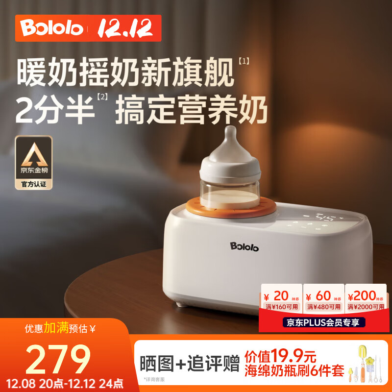 波咯咯（bololo）温奶器摇奶器一体二合一婴儿无水暖奶器奶瓶热奶器自动冲奶机 【Plus款】红外精准控温/暖奶/摇奶/保温/母乳解冻