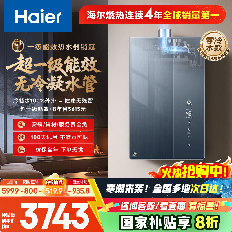 海尔（Haier）麦浪套系【无冷凝水K70SGT零冷水下置风机】16升家用燃气热水器一级能效 恒温静音 国家补贴20%