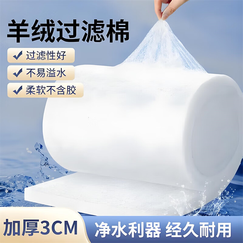 净水滤棉拦截手撕羊绒棉鱼缸过滤棉高密度加厚羊绒棉过滤棉水族箱 白色 【3片】30*220cm加厚过滤棉
