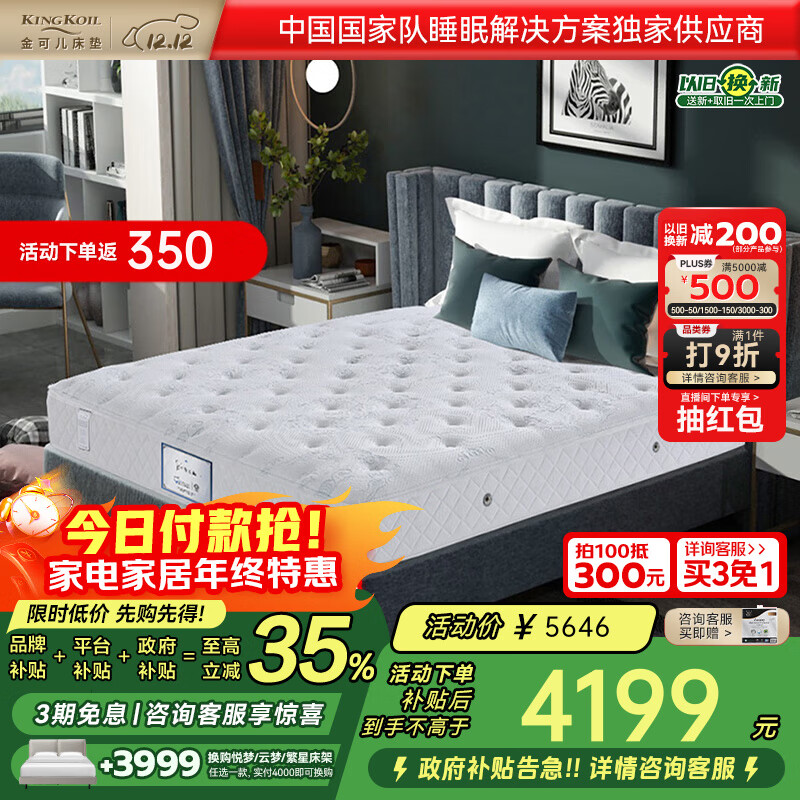金可儿（Kingkoil）乳胶床垫三分区独立袋装弹簧席梦思护脊之芯 1.8*2米偏硬