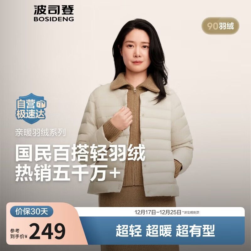 波司登25年秋羽绒服90绒女士修身短款休闲轻薄内胆圆领送礼物外套