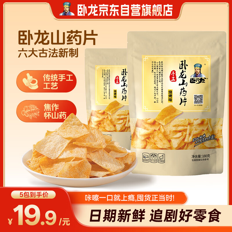 �����ֹ�ɽҩ������������������ʳ����Ƭ�տ�ζ 180g*5�� 19.9Ԫ