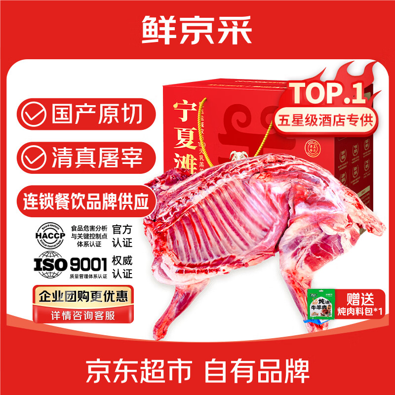 鲜京采【年货礼盒】宁夏滩羊肉生鲜半只羊精分割10斤清真 源头直发