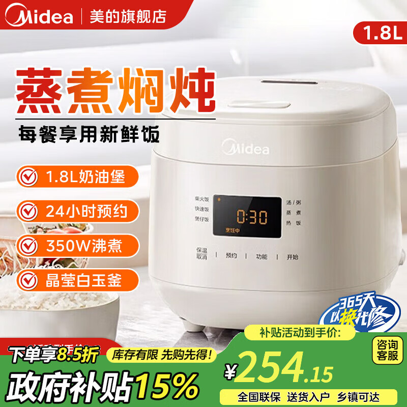 美的（Midea）迷你电饭煲微压 1-3个人用宿舍萌趣多功能煮饭不粘内胆 【奶油白】晶莹白玉釜 1.8L 纯白 1.8L