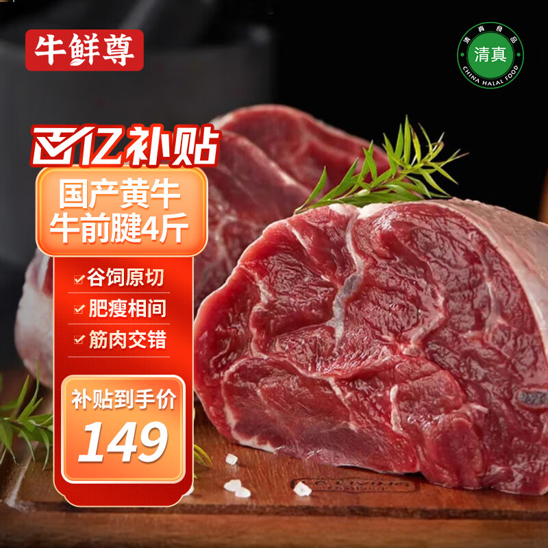 牛鲜尊 国产原切牛前腱 净重4斤