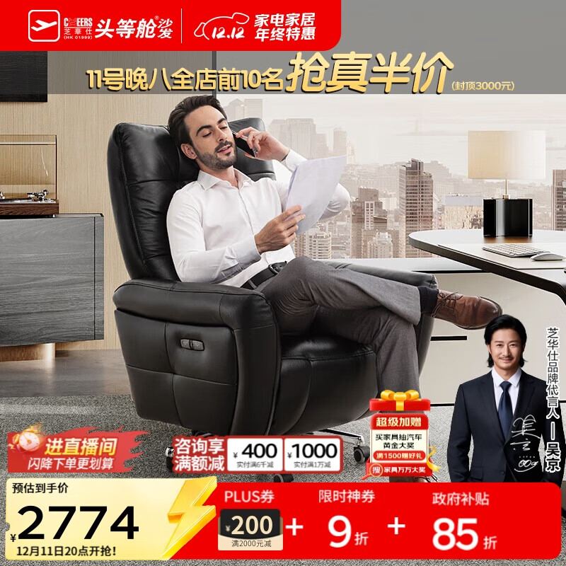 芝华仕（CHEERS）电动老板椅午休办公室大黑牛夜骑士椅电脑椅芝华士30553黑