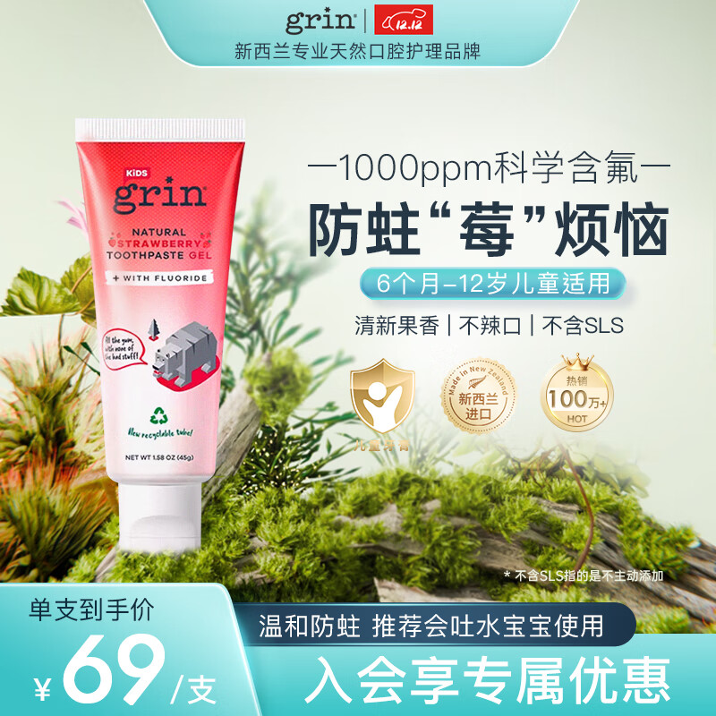 grin儿童牙膏含氟防蛀3-6-12岁宝宝婴幼儿青少年学生牙膏45g草莓味