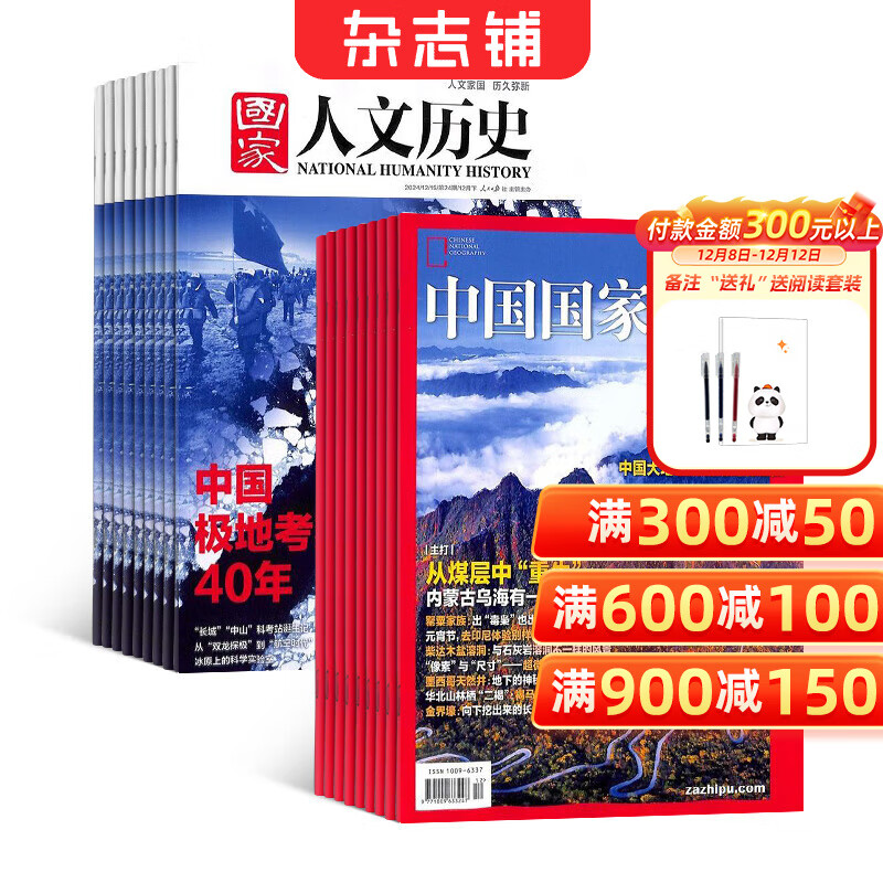 国家人文历史+中国国家地理组合杂志 2026年1月起订 1年共36期 杂志铺  时事政论文化 自然旅游地理 人文地理科普 文学文摘历史人文期刊书籍全年订阅