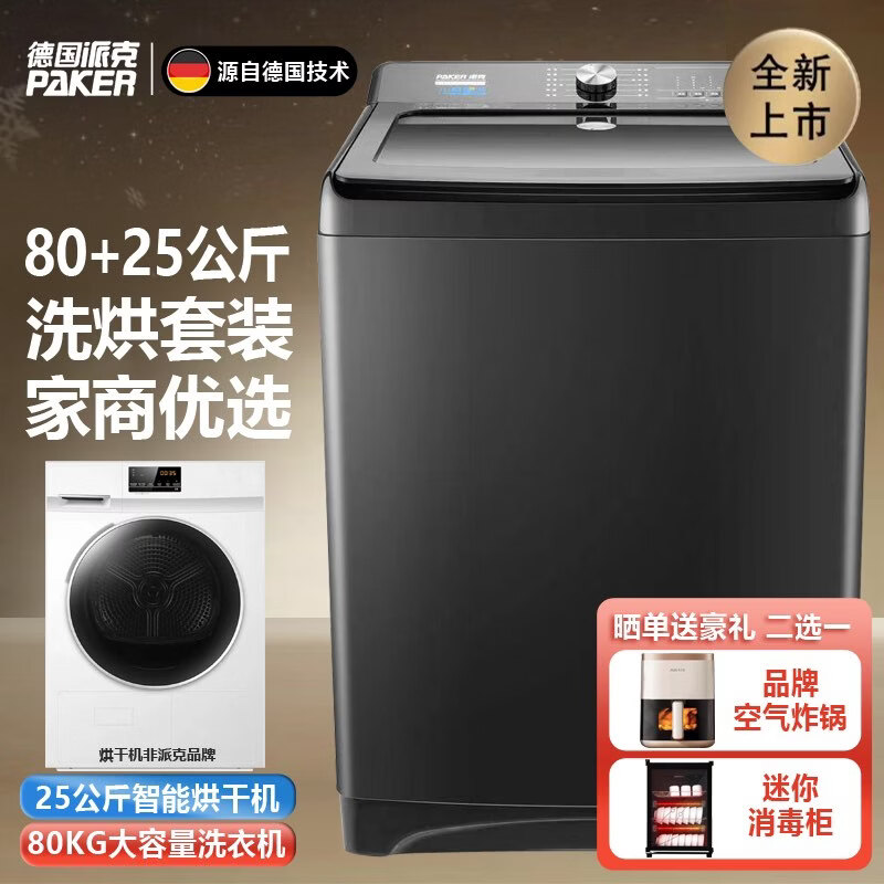 派克（PAKER）德国80公斤洗衣机全自动洗大物件大型容量工业家商用宾馆酒店医院学校风干 80kg洗衣机+25kg烘干机