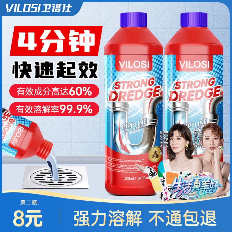 vilosi卫洛仕管道疏通啫喱浴室马桶厨房下水道疏通剂除臭溶解清洁剂500g