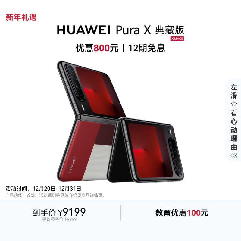 ��Ϊ Pura X ��ذ� �ֻ� 16GB+1TB �͸�� ����ϵͳ 9153.01Ԫ