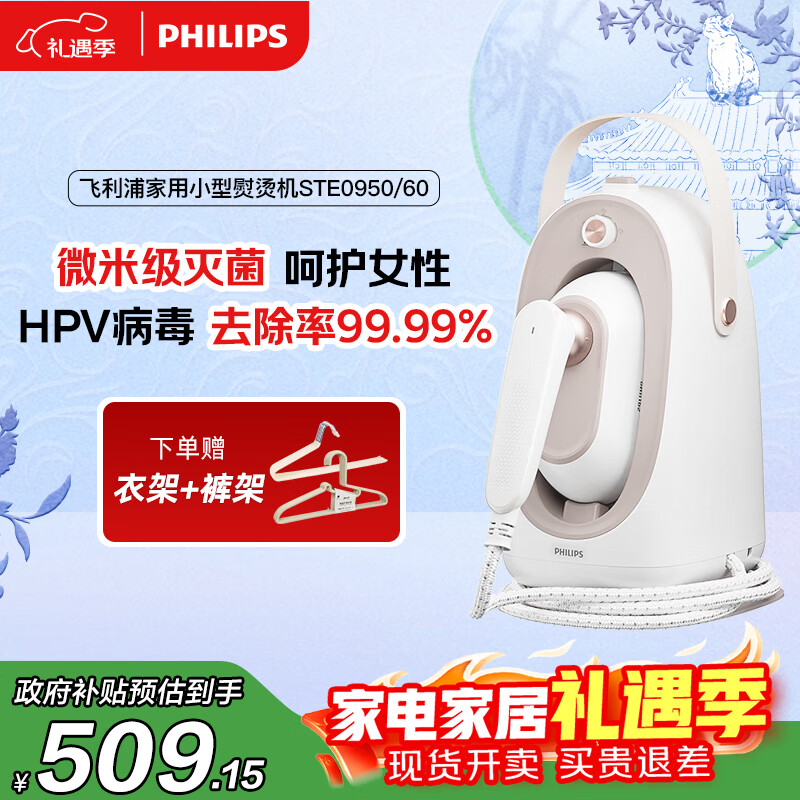 飞利浦（PHILIPS）【重磅新品】手持熨烫机家用小型不占地大蒸汽台式挂烫机家用2025新款便携STE0950/60