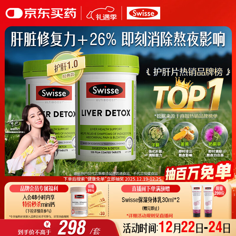 Swisse斯维诗 奶蓟草护肝片 含奶蓟草姜黄洋蓟 应酬加班常备120片*2瓶