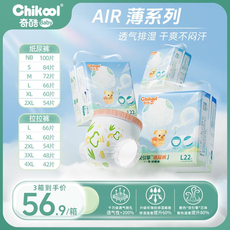 奇酷AIR婴儿成长裤夏季超薄拉拉裤干爽透气男女宝宝尿不湿尿布纸尿裤 拉拉裤XXL54片（15kg以上） 京东折扣/优惠券
