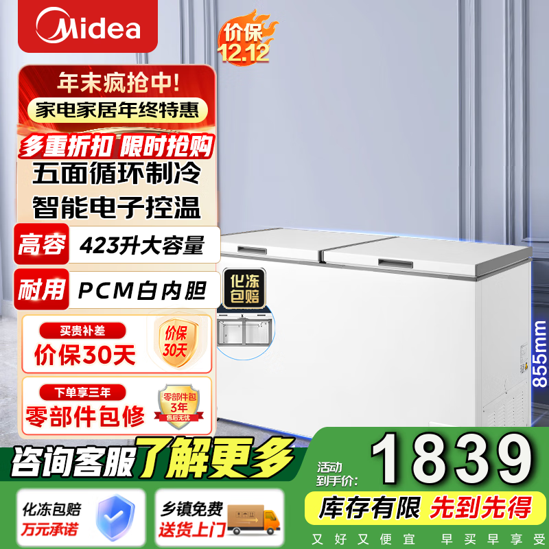 美的（Midea）【一机六用】美的(Midea)冰柜商用423升冷柜家用大型以旧换新BD/BC-423DKEM(E)