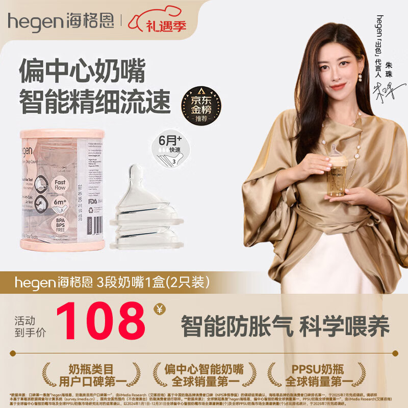 HEGEN海格恩新生儿奶嘴0-6个月以上超软硅胶仿母乳偏心防胀气婴儿奶嘴 【6-9个月】3阶圆孔奶嘴- 2只装