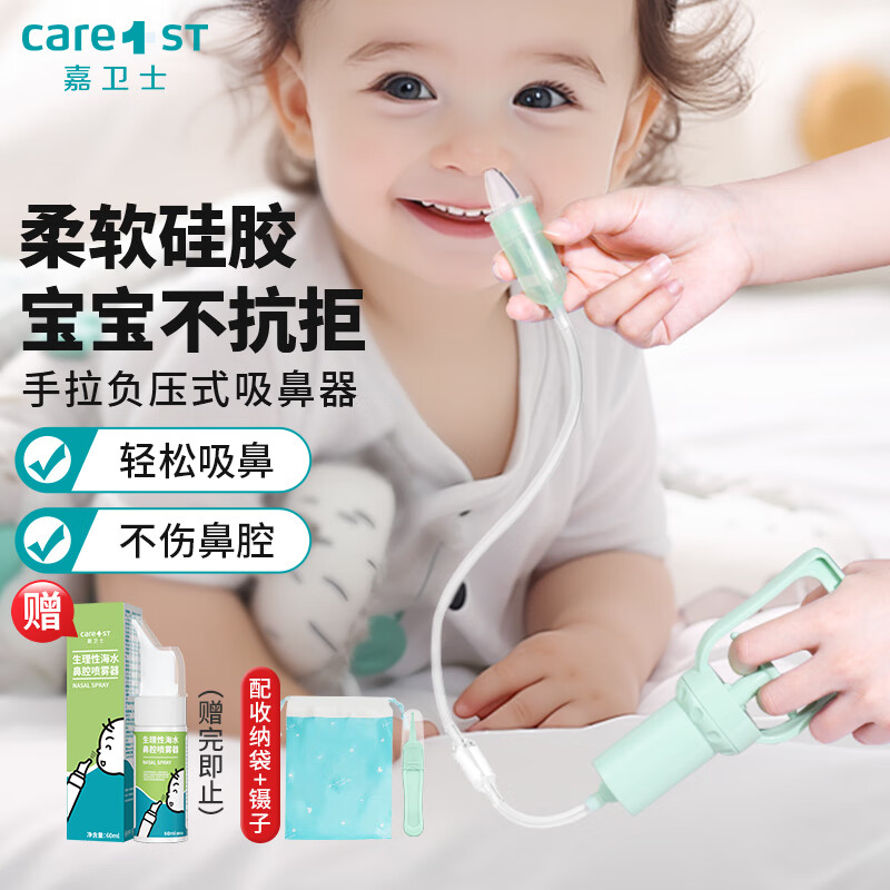 Care1st宝宝手拉吸鼻器 手拉负压吸鼻器 婴儿吸鼻涕鼻屎神器  新生儿适用