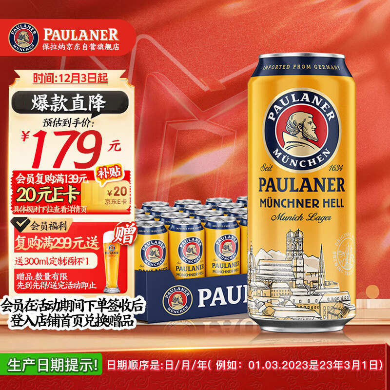 保拉纳（Paulaner）柏龙 慕尼黑大麦啤酒 黄啤500ml*24听 德国啤酒 京东自营 饮料