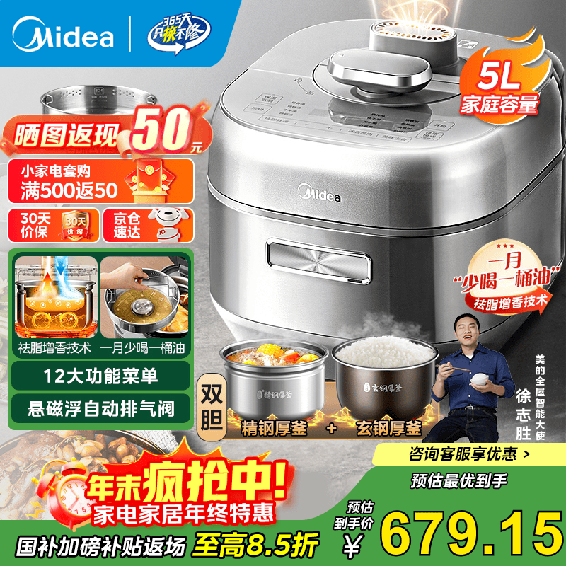 美的（Midea）速嫩感电压力锅【国家补贴】 8分钟一道菜 家用5L IH猛火双钢胆智能自动排气高压锅 【低脂浓香】猛火8min快菜 5L  MY-S5881F