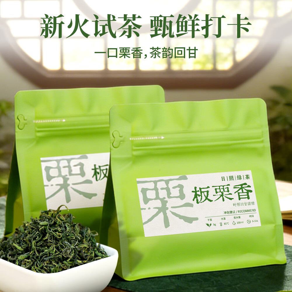 世甄日照绿茶高山云雾绿茶2025新茶明前春茶口粮茶山东特产浓香型炒青 【典藏款】无公害绿茶125g*2包