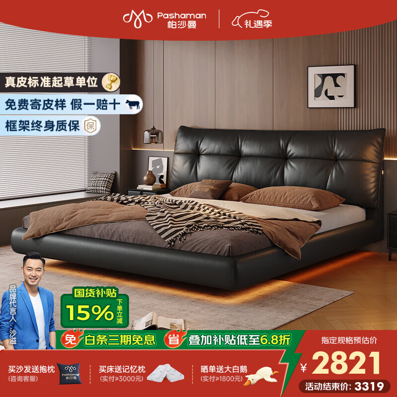 帕沙曼国货补贴悬浮床真皮床主卧2025新款意式大床现代轻奢高级感8406CP 【榉木整架排骨架】单床+USB+小夜灯 悬浮结构-带灯款1800mm*2000mm