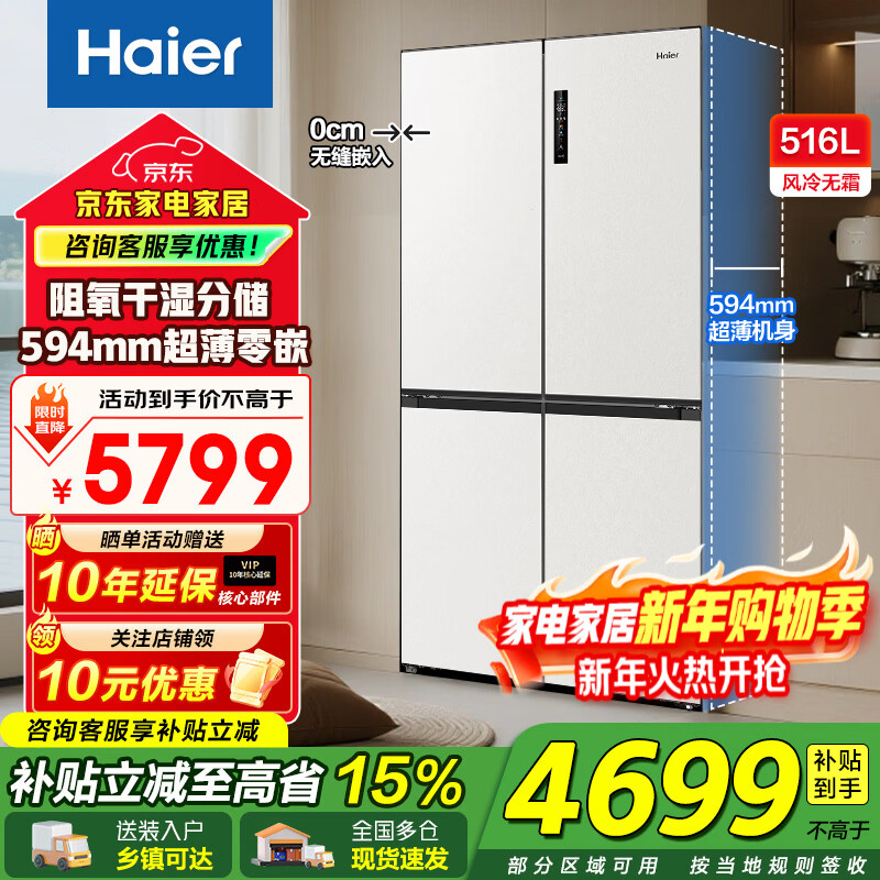 Haier/���� 516�� ʮ�ֶԿ��� ���� BCD-516WGHTDB9GPU1 4321.36Ԫ