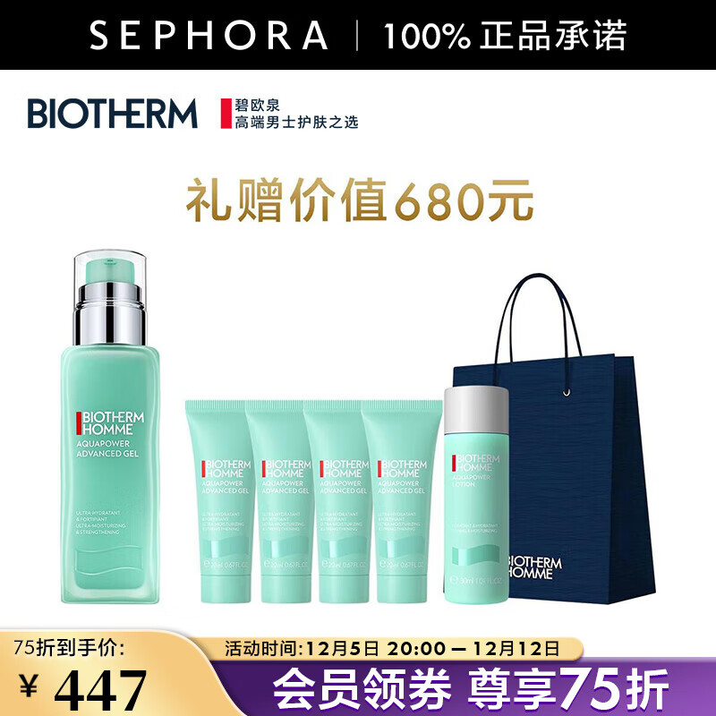 碧欧泉（BIOTHERM）男士全新水动力保湿乳 补水保湿男士护肤品    75ml惠选套组