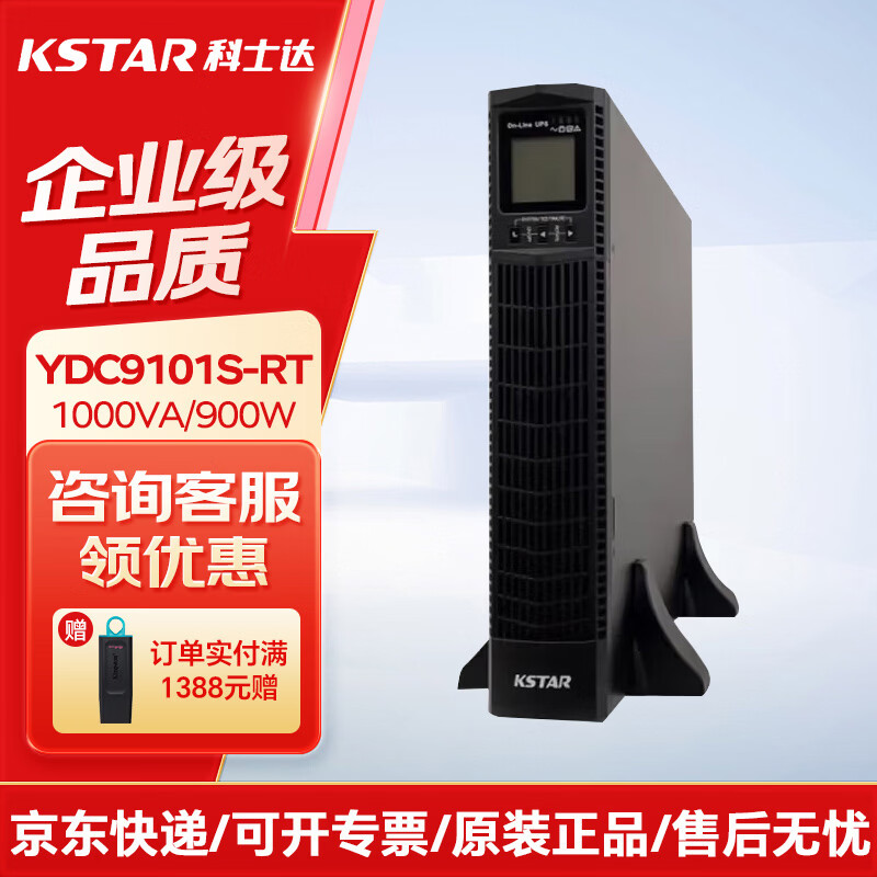 科士达（KSTAR）9100S-RT系列 机架在线式UPS不间断电源 服务器停电后备电源 标准内置电池网络机柜服务器 YDC9101S-RT内置电池1KVA900W