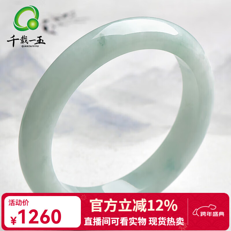 千载一玉翡翠玉手镯 女士淡绿色飘花玉镯子玉石生日礼物 寓意平安相随 约58-59毫米【QZC0356】