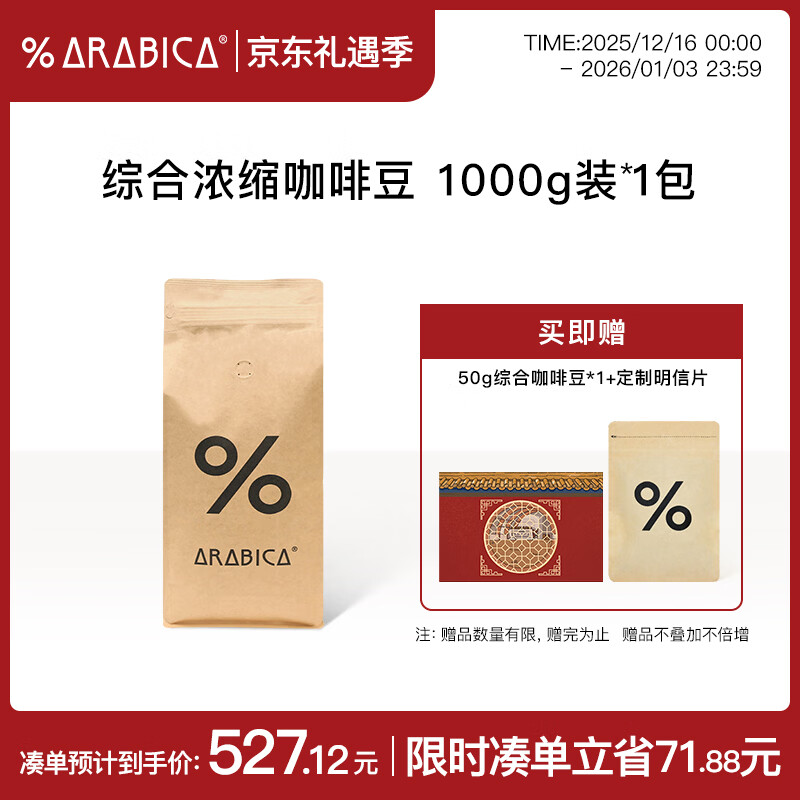 %Arabica阿拉比卡百分百咖啡豆黑巧拼配手冲源头直发1000g