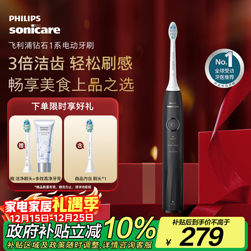 飞利浦（PHILIPS）【肖战推荐】电动牙刷钻石1系 七夕情人节礼物 成人送男生/女友 3倍洁齿轻松刷感 量子黑 国家补