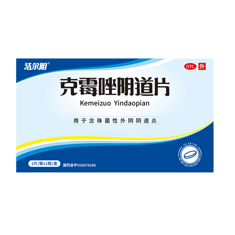 洁尔阴克霉唑阴道片栓*1片*1盒克霉唑栓霉菌性阴道炎一片一疗程的阴道栓专用药妇科炎症非处方私处止痒栓
