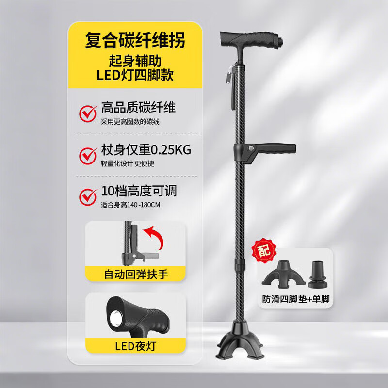 LUCYLEE美国拐杖轻便老人专用防滑防摔倒康复走路拐棍四脚手杖行走助行器 12.起身辅助【复合碳纤维】带LED灯丨单脚+四脚