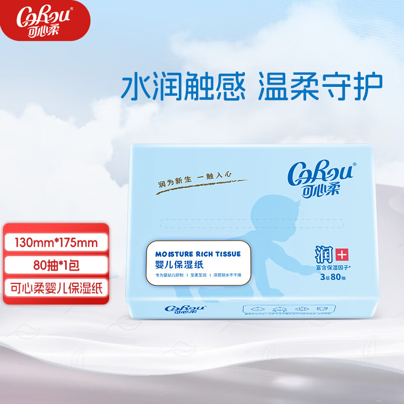 可心柔保湿柔纸巾婴儿柔润保湿80抽1包云柔巾试用装