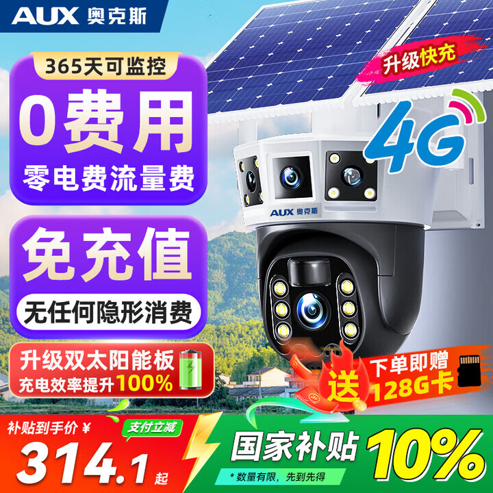 奥克斯4g太阳能摄像头室外无电无网终身免费流量免插电手机远程高清监控器家用户外360度无死角全景夜视