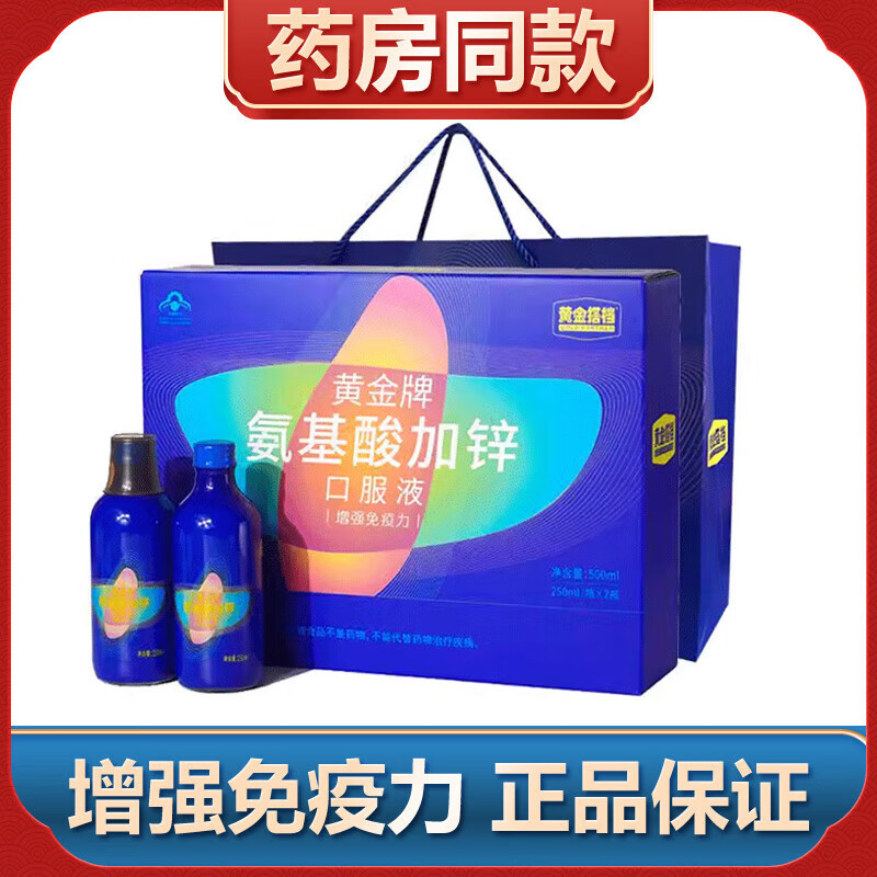 黃金搭檔氨基酸加鋅口服液中老年人送禮營(yíng)養(yǎng)品