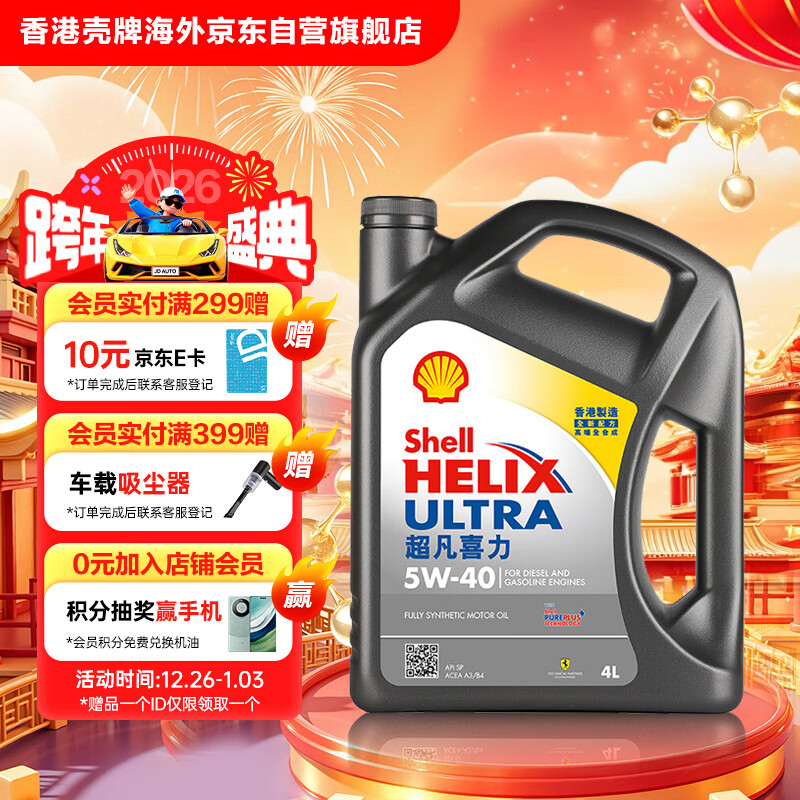 ���ƣ�Shell��ȫ�ϳɻ��ͳ���ϲ��5W-40 API SP A3/B4�� 4L�ҿǱ�����۽��� 138.6Ԫ
