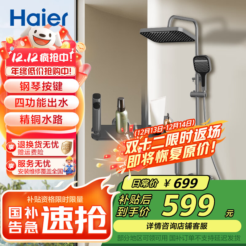 海尔（Haier）淋浴花洒套装精铜主体大置物平台钢琴按键家用淋浴器 【25爆款】四功能+精铜水路LD603 海尔售后免费