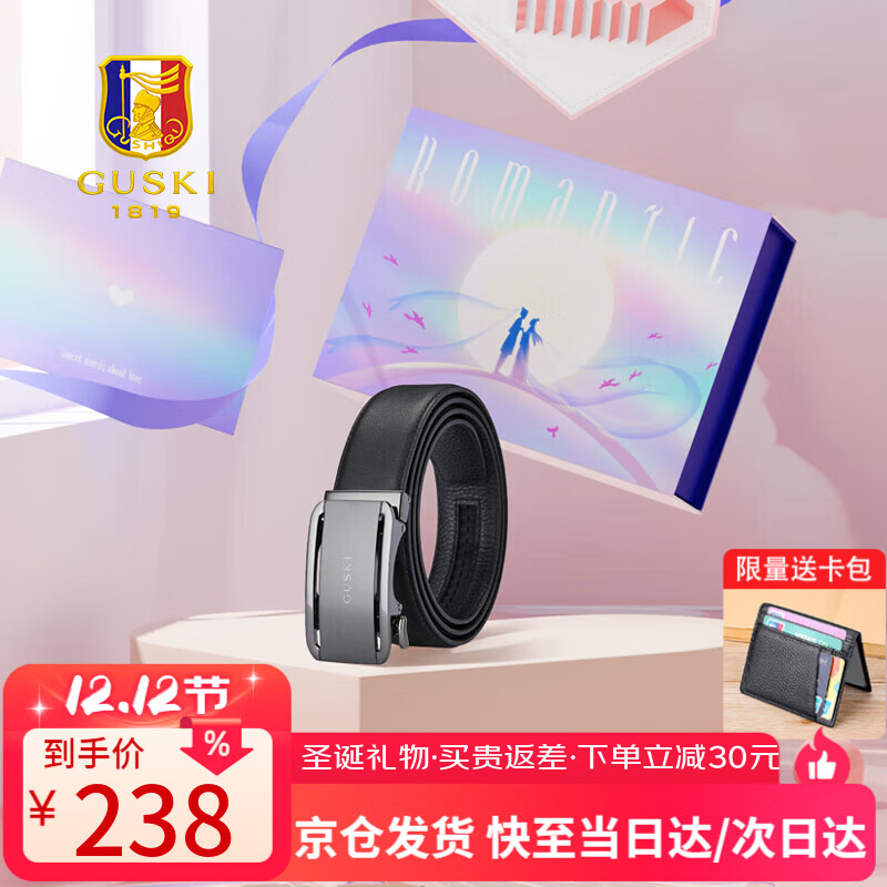 古士旗品牌男士真皮皮带自动扣礼盒装