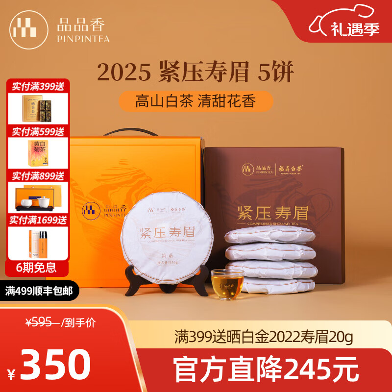 ƷƷ�㸣���ײ� ����2025��ԭ�Ͻ�ѹ��ü�����װ��Ҷ�����ղ����� ���� 250g*5�� �ղضڲ�װ�������ѡ�� 350Ԫ