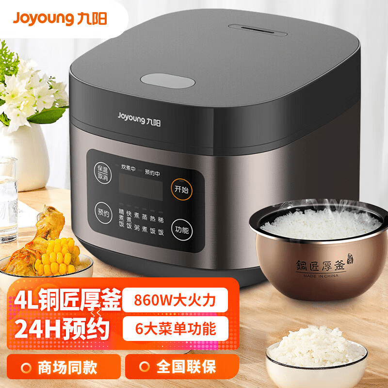 九阳（Joyoung）电压力锅IH电磁加热家用大容量铁釜电饭煲预约双胆 智能预约电饭锅铜匠厚釜煮饭 4L