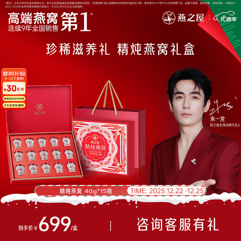 燕之屋精炖燕窝礼盒圣诞礼物年货送礼礼品送长辈送妈妈生日礼物40g*15瓶
