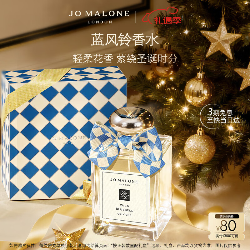 祖玛珑香水 蓝风铃香水50ml 生日礼物送女友 圣诞礼物 女生礼物 礼盒