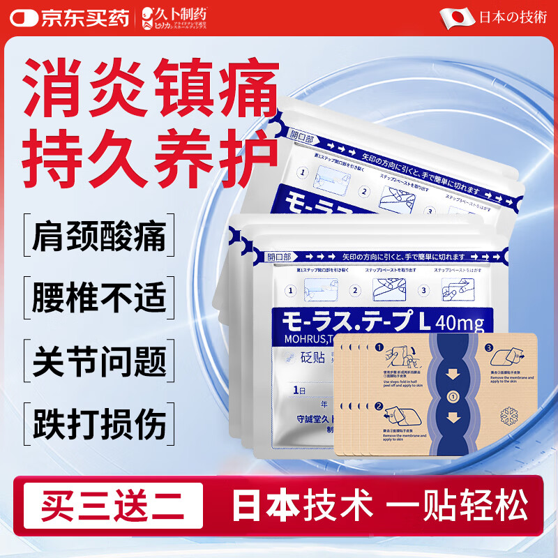 久卜制药日本久卜贴肩周颈椎酸痛腰膝盖关节不适专用膏药贴热敷日常款1袋