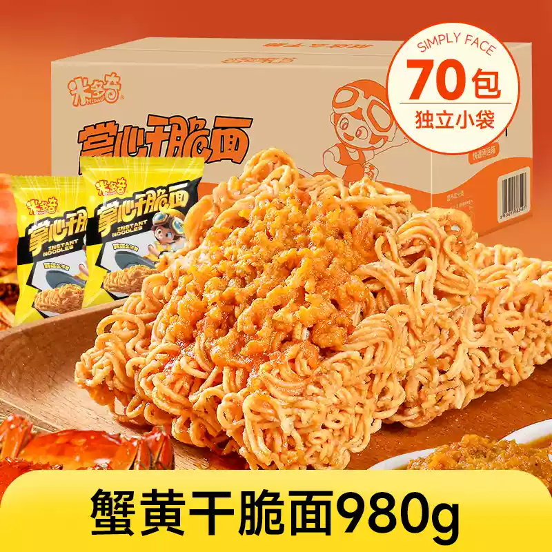 米多奇（MIDUOQI）蟹黄干 干脆面掌心脆干 干吃泡面 面小零食休闲 食品网红小吃整箱 980g/70包【蟹黄味】干 干脆面