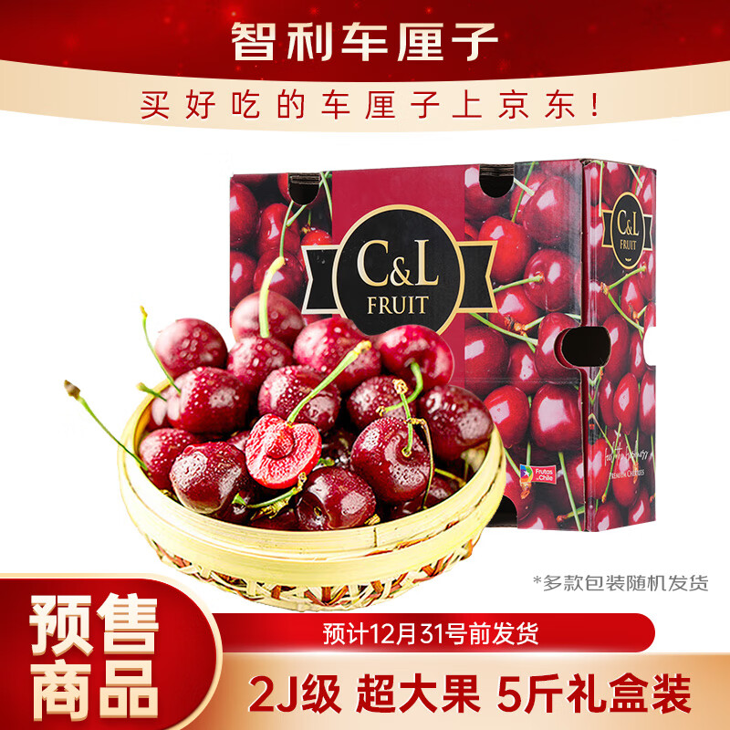 京鲜生 智利进口Santina车厘子2J级 5斤礼盒装 果径约28-30mm 水果礼盒