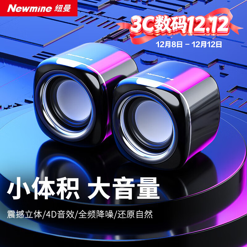 纽曼BT55有线迷你小音响 27 - 线报酷