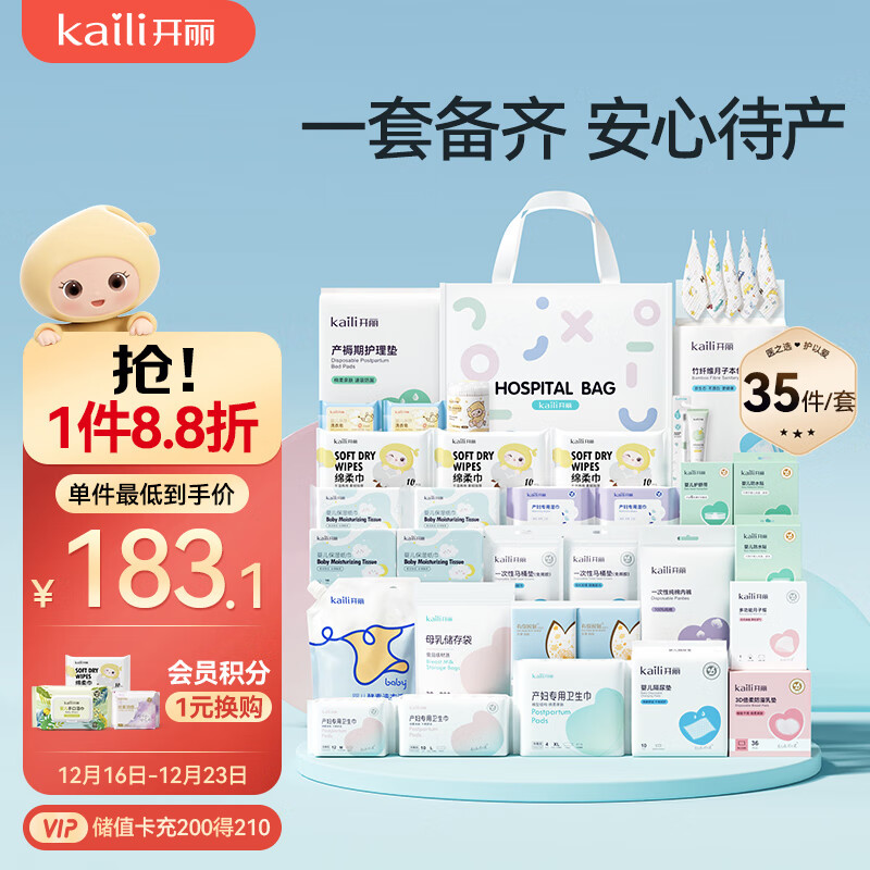 开丽（Kaili）孕妇待产包（35件套）入院全套包母子组合产妇产后月子用品